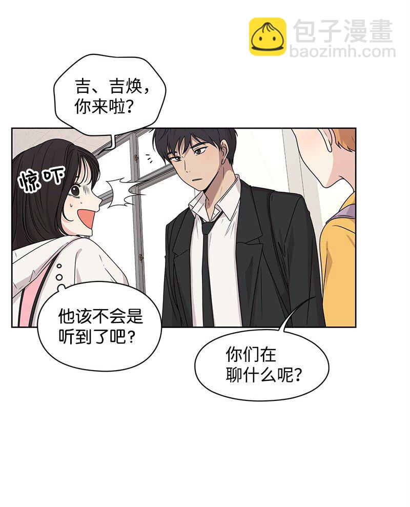 《全知单恋视角》08 解开误会 第27页
