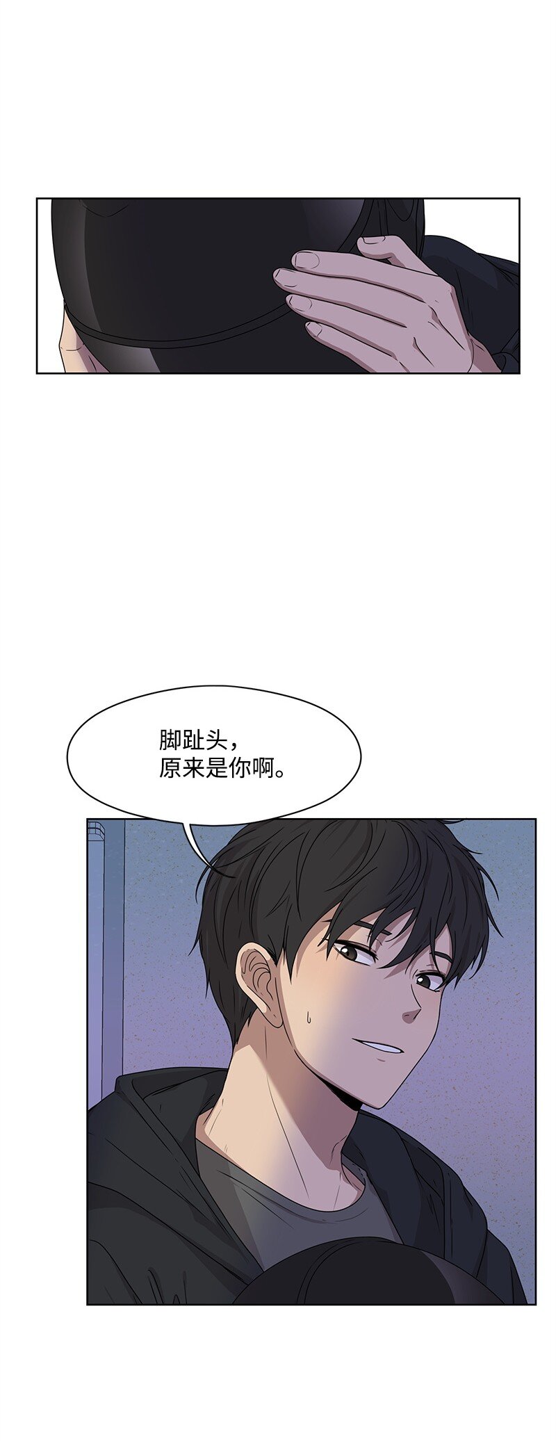 《全知单恋视角》08 解开误会 第2页