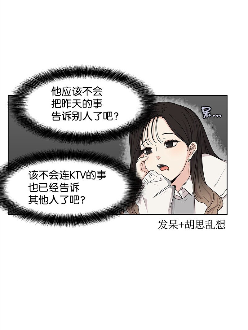 《全知单恋视角》08 解开误会 第32页