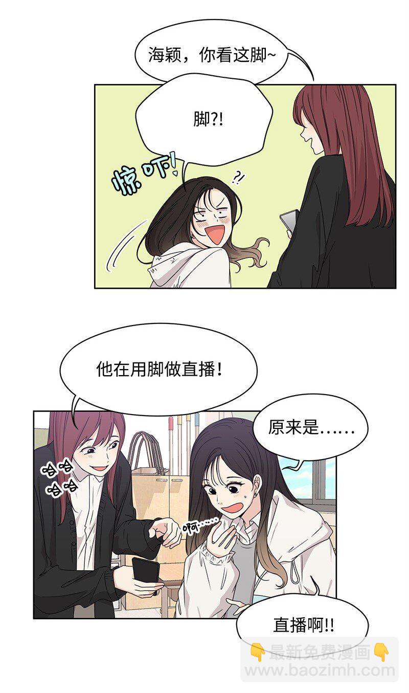 《全知单恋视角》08 解开误会 第37页