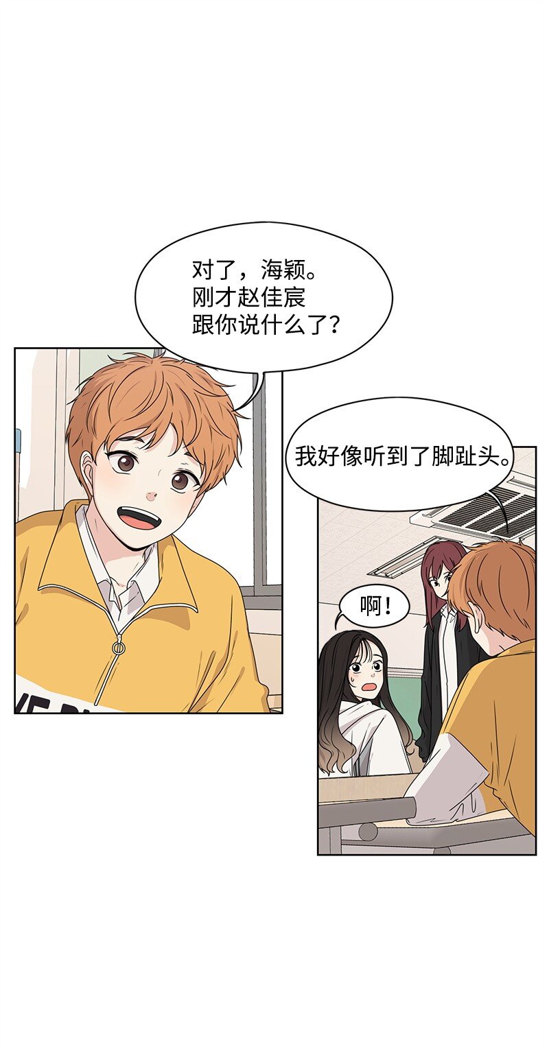 《全知单恋视角》08 解开误会 第38页