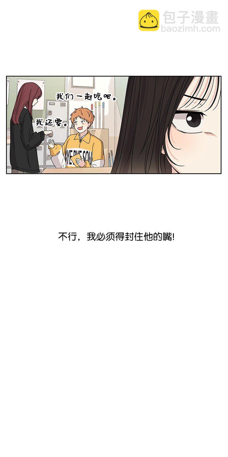 《全知单恋视角》08 解开误会 第41页