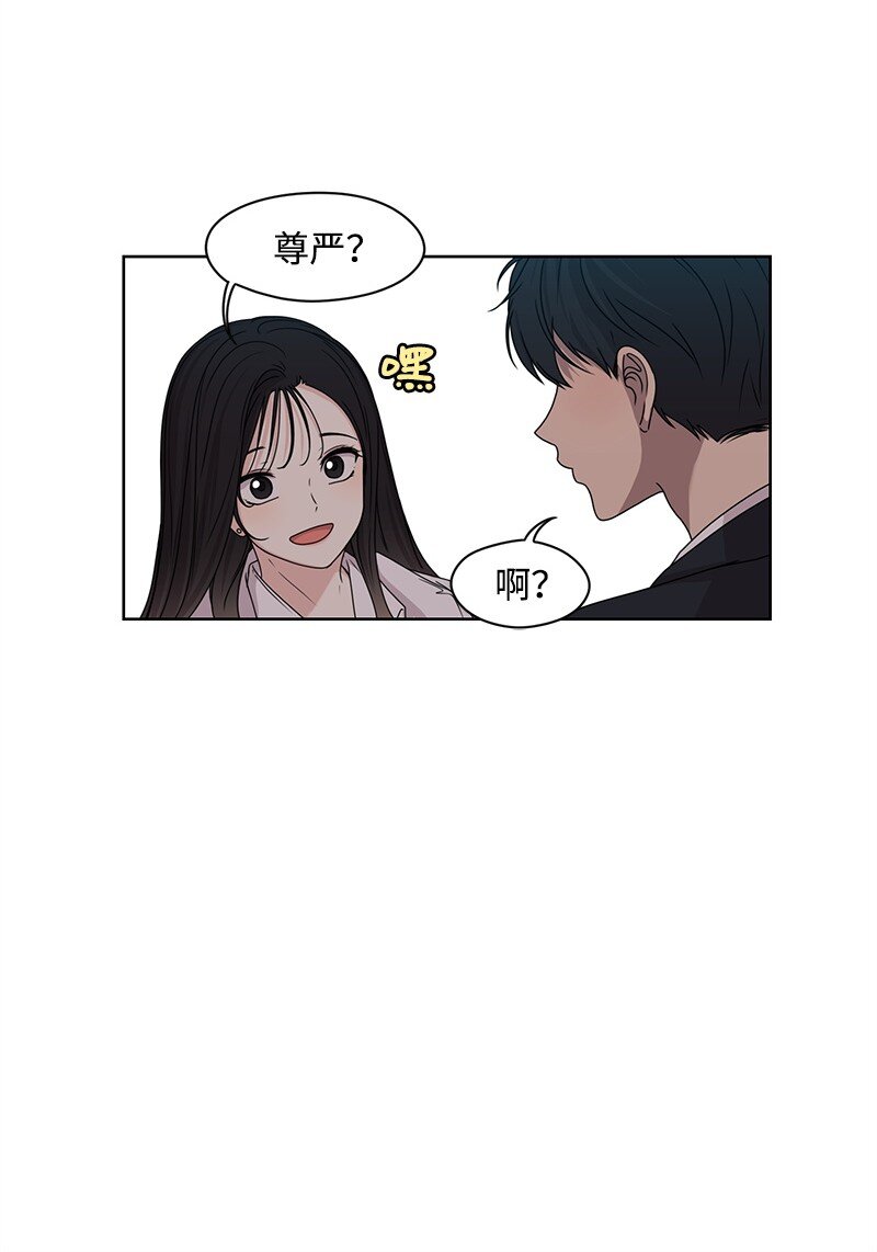 《全知单恋视角》08 解开误会 第48页