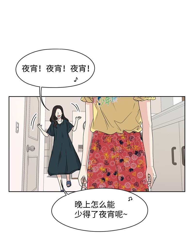《全知单恋视角》08 解开误会 第7页