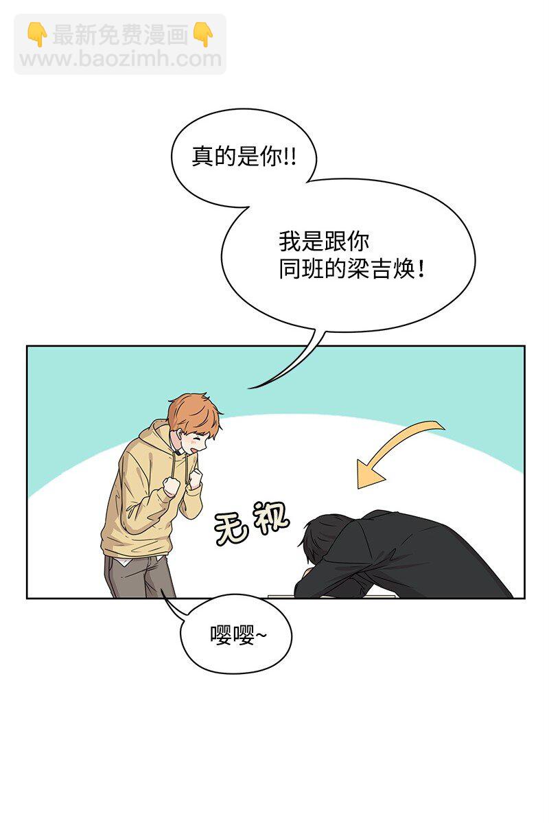 《全知单恋视角》05 开学典礼 第19页