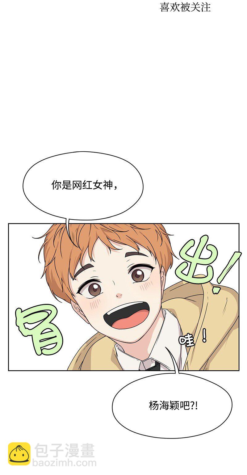 《全知单恋视角》05 开学典礼 第23页