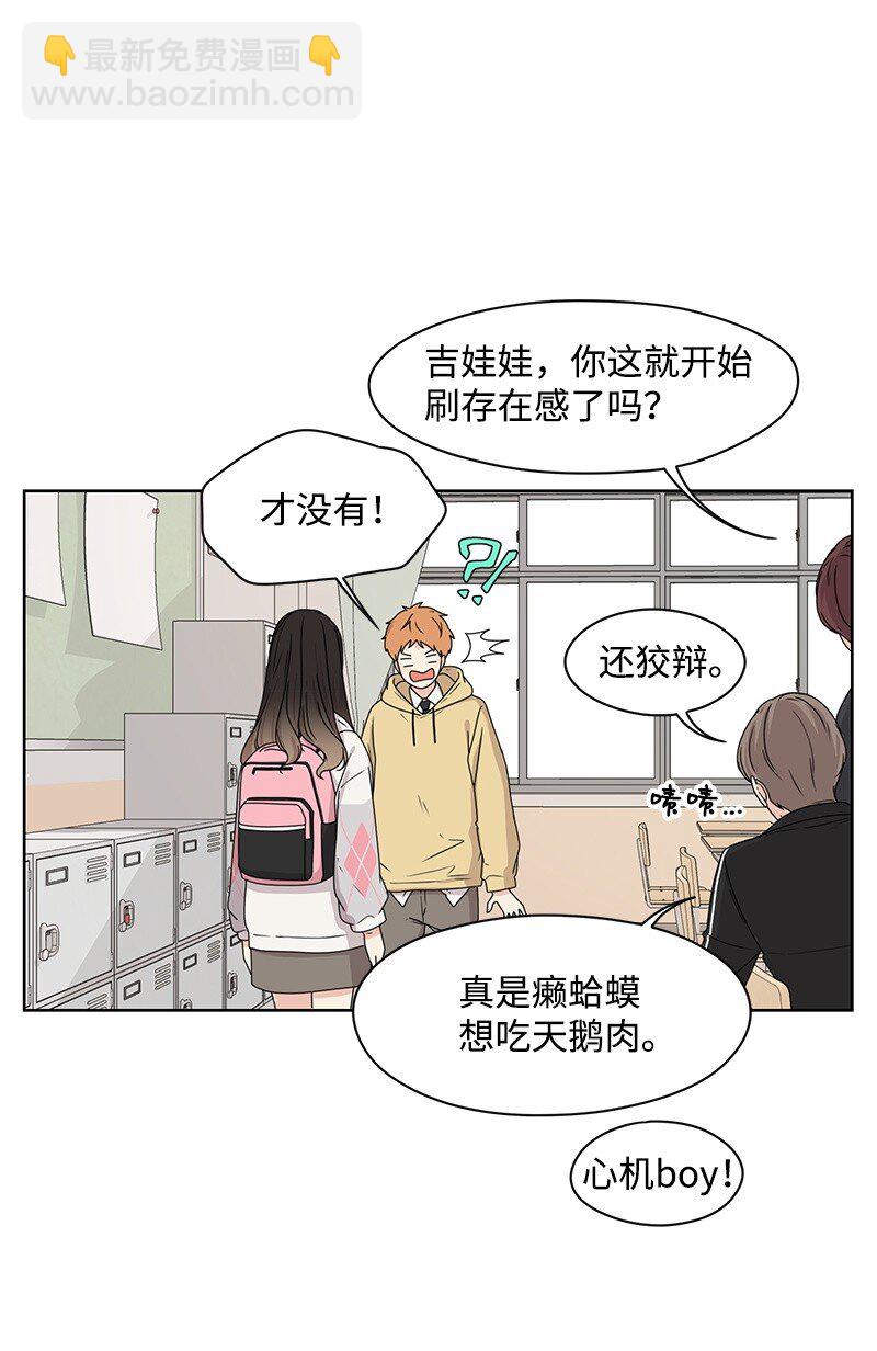 《全知单恋视角》05 开学典礼 第25页