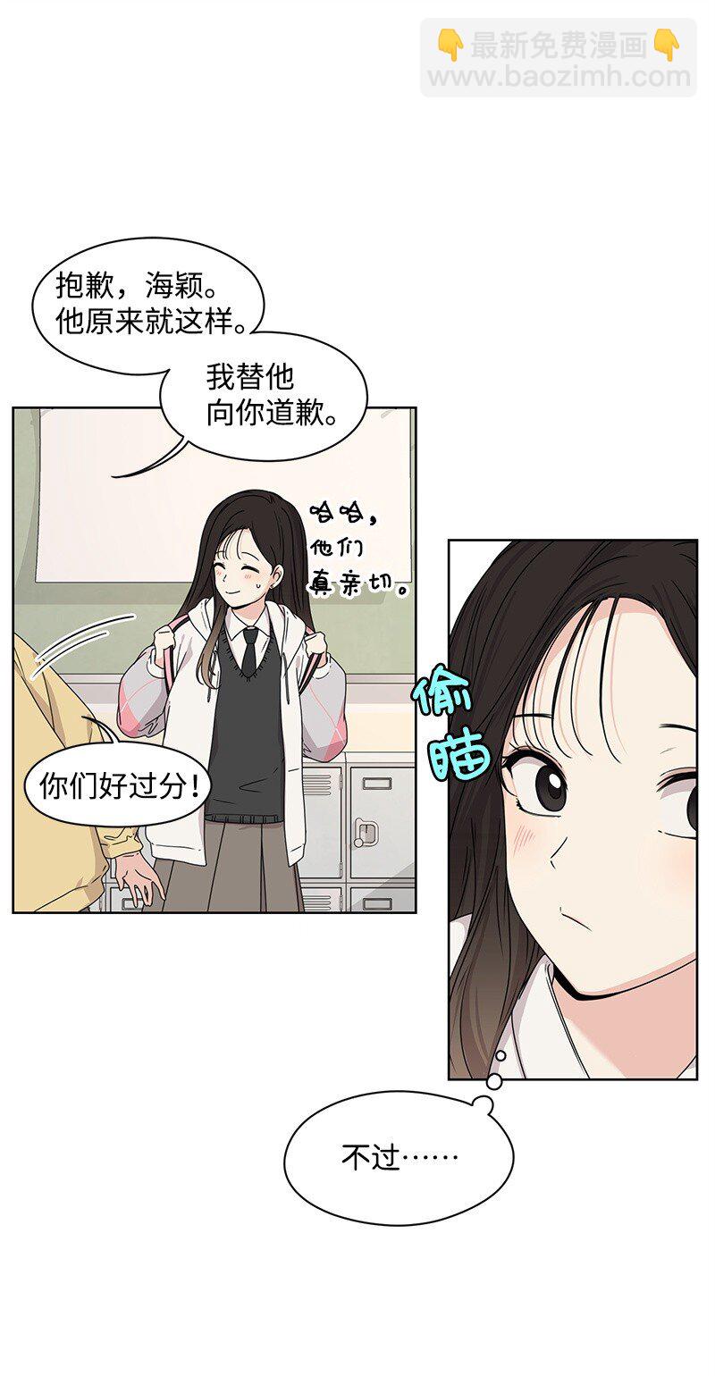 《全知单恋视角》05 开学典礼 第26页