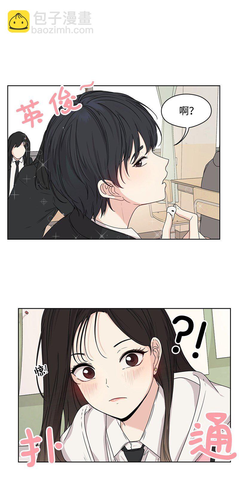 《全知单恋视角》05 开学典礼 第29页