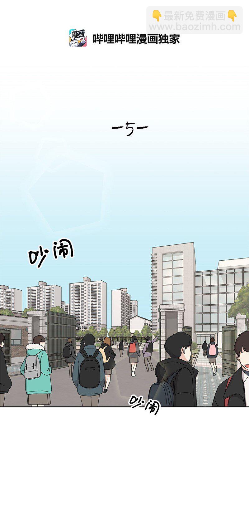 《全知单恋视角》05 开学典礼 第2页