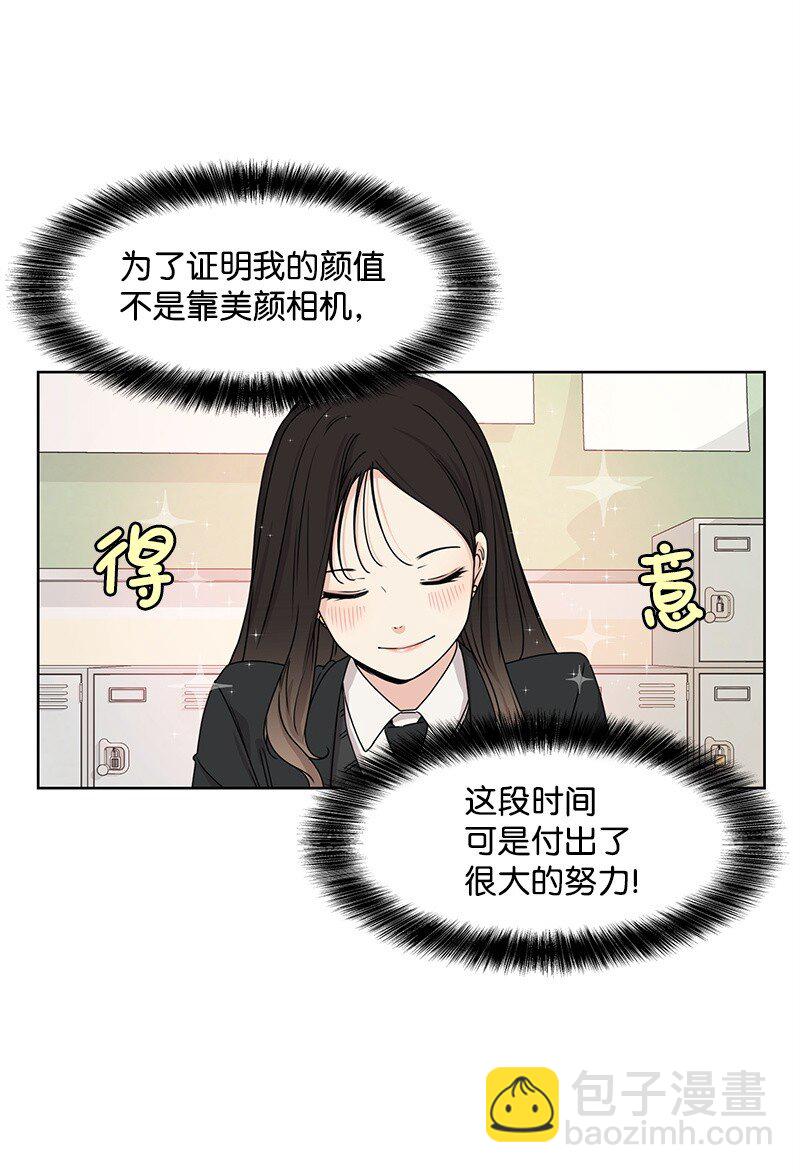 《全知单恋视角》05 开学典礼 第35页