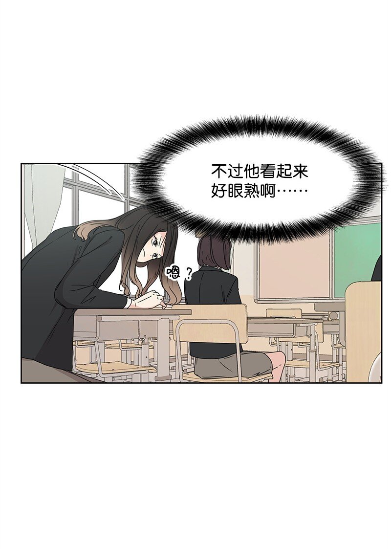 《全知单恋视角》05 开学典礼 第41页