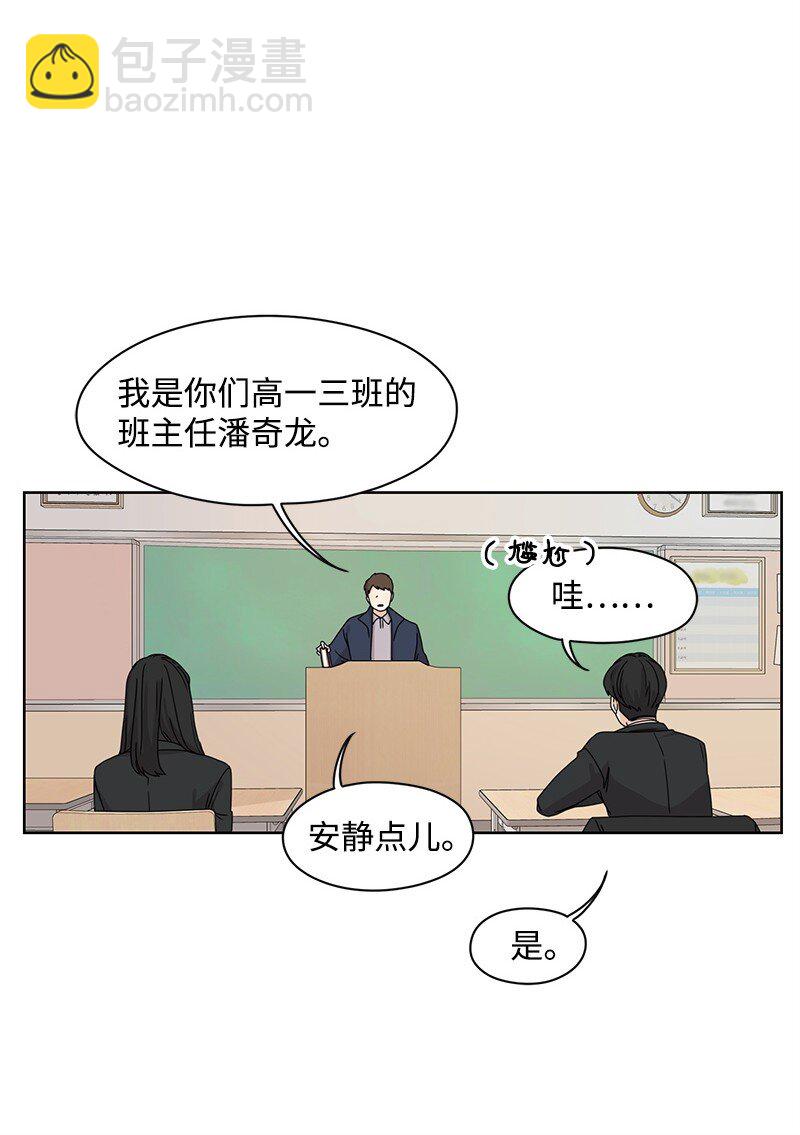 《全知单恋视角》05 开学典礼 第46页