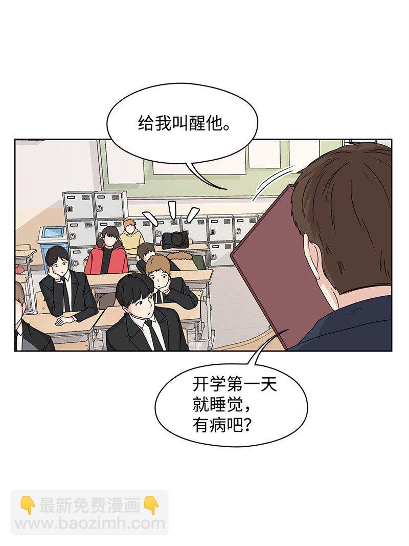 《全知单恋视角》05 开学典礼 第47页
