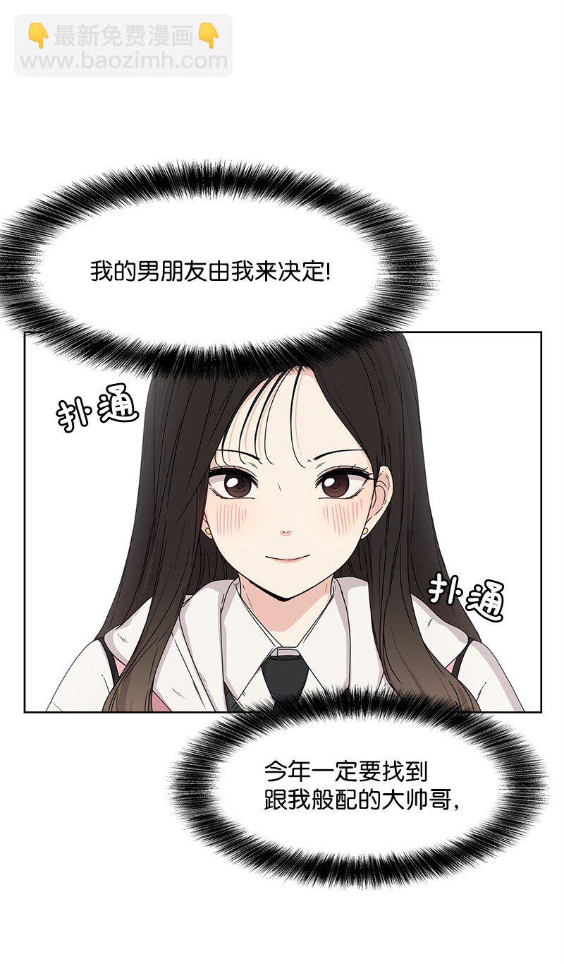 《全知单恋视角》05 开学典礼 第5页