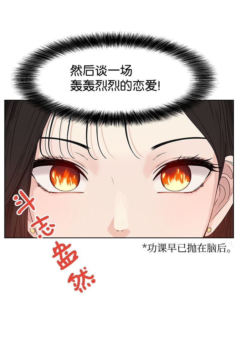《全知单恋视角》05 开学典礼 第6页