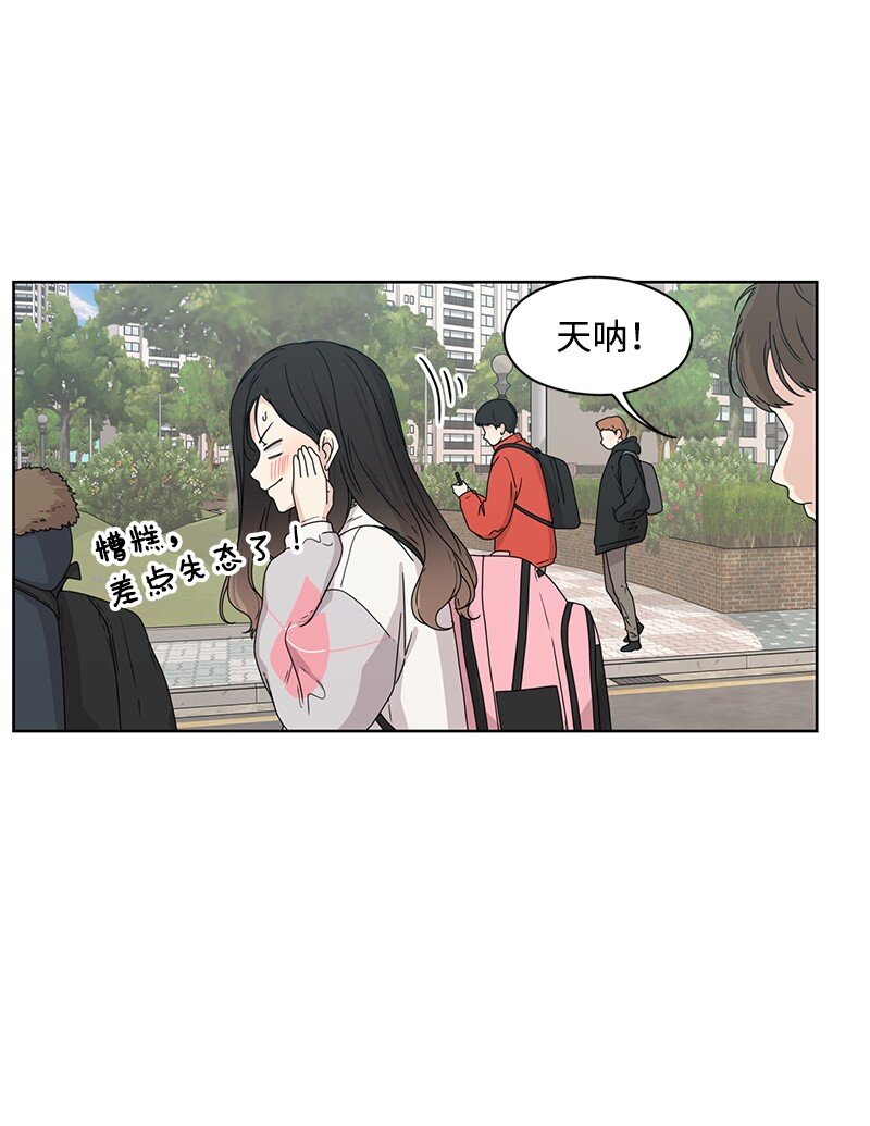 《全知单恋视角》05 开学典礼 第8页