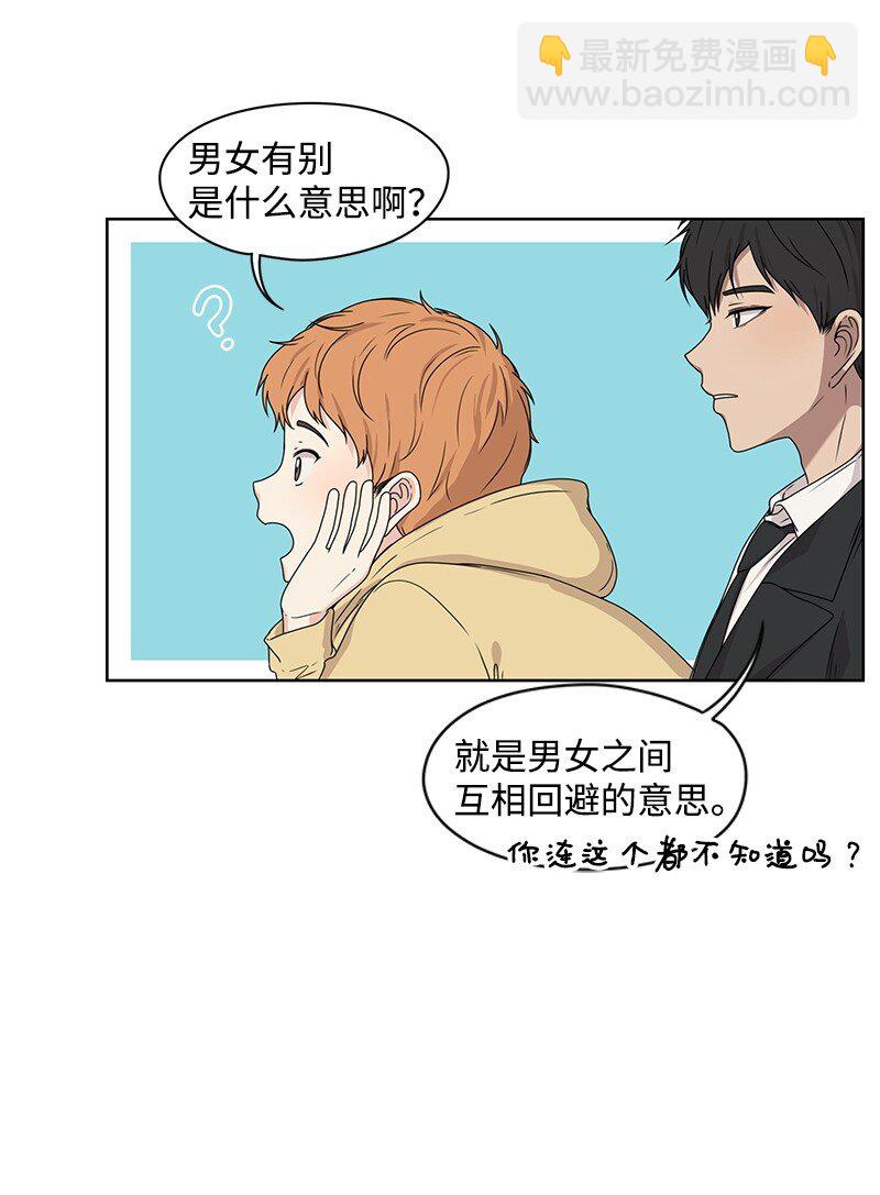 《全知单恋视角》06 阴影 第13页