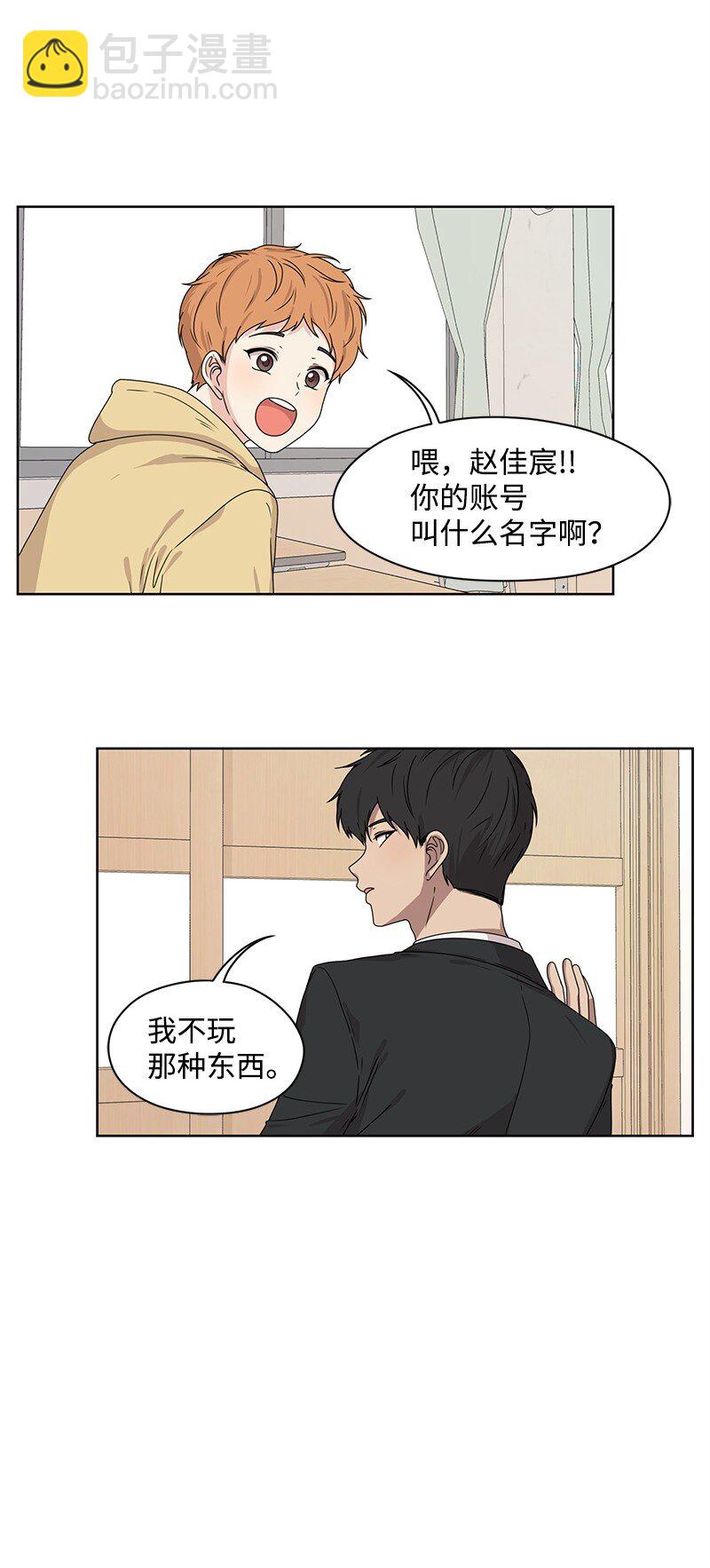 《全知单恋视角》06 阴影 第39页