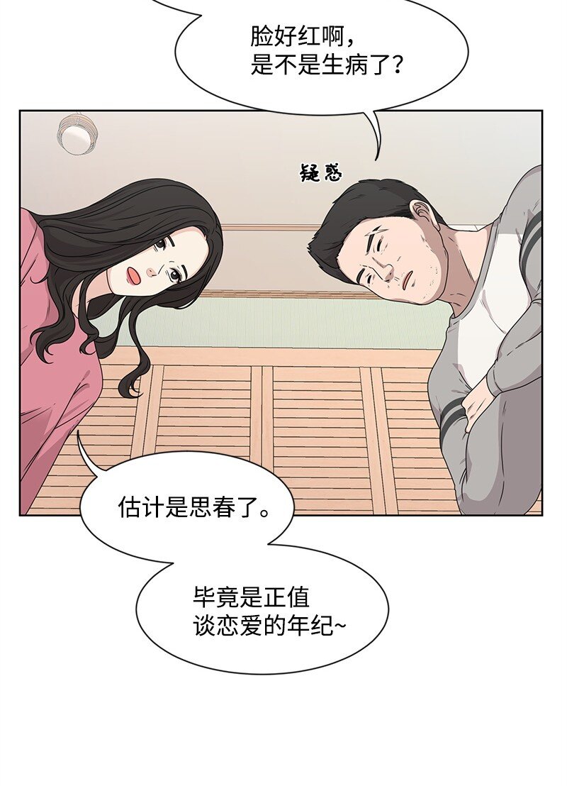 《全知单恋视角》10 心里都是你 第16页