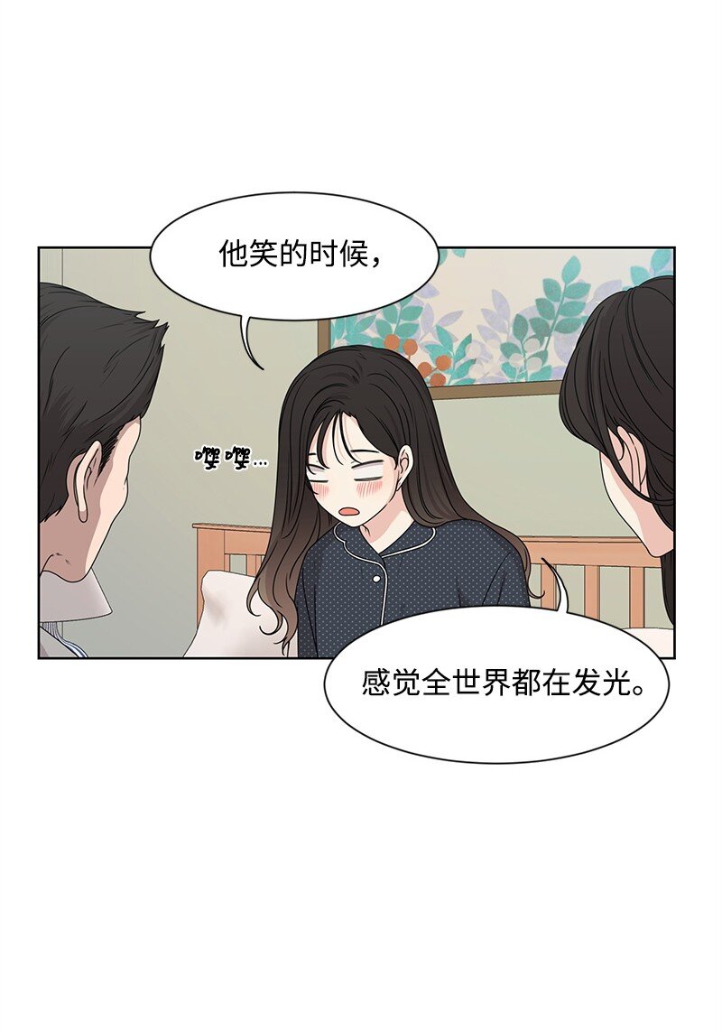 《全知单恋视角》10 心里都是你 第20页