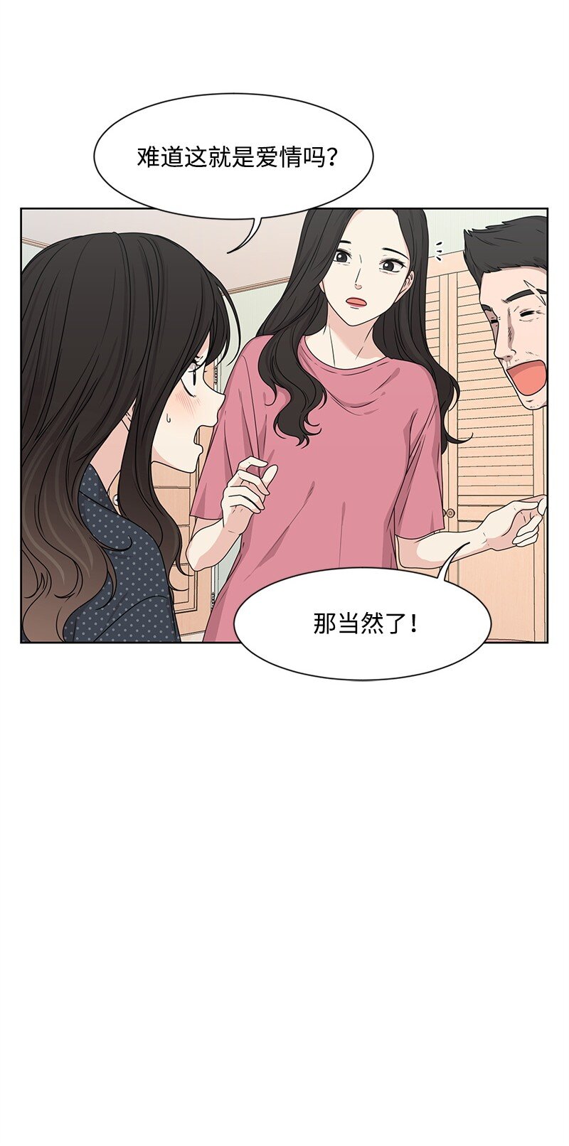 《全知单恋视角》10 心里都是你 第21页