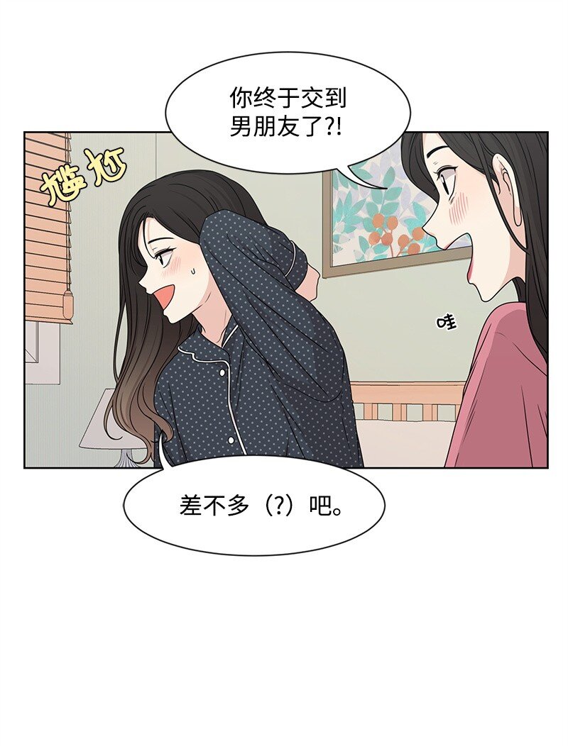 《全知单恋视角》10 心里都是你 第22页