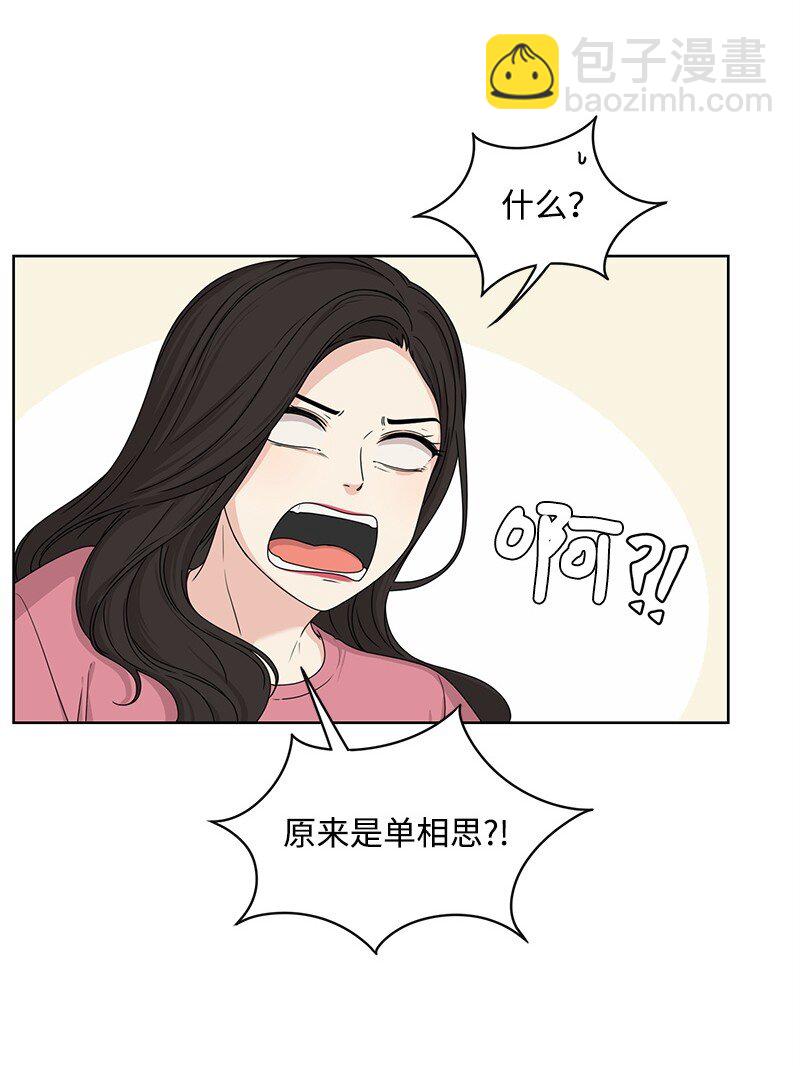 《全知单恋视角》10 心里都是你 第24页
