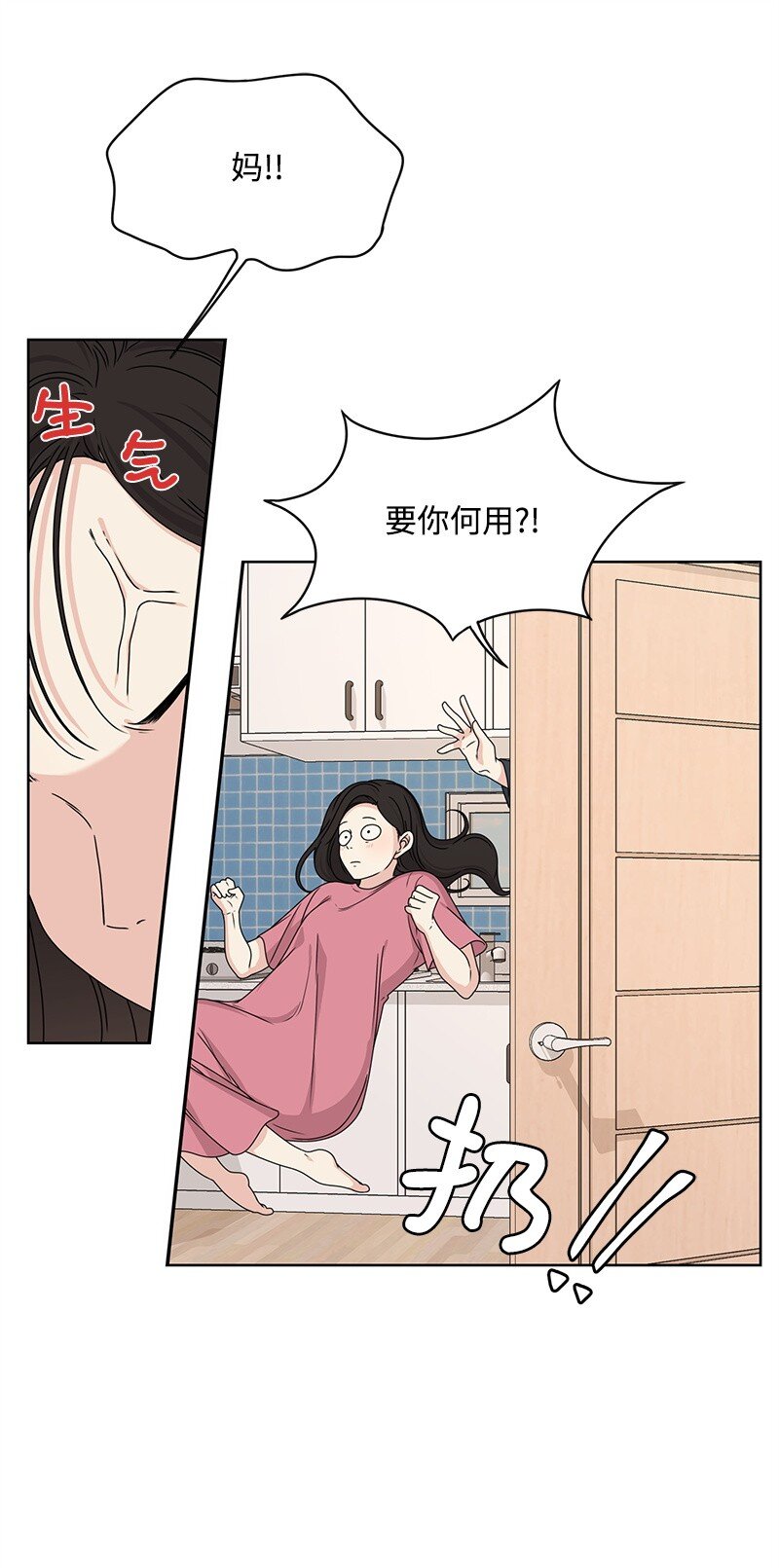 《全知单恋视角》10 心里都是你 第26页