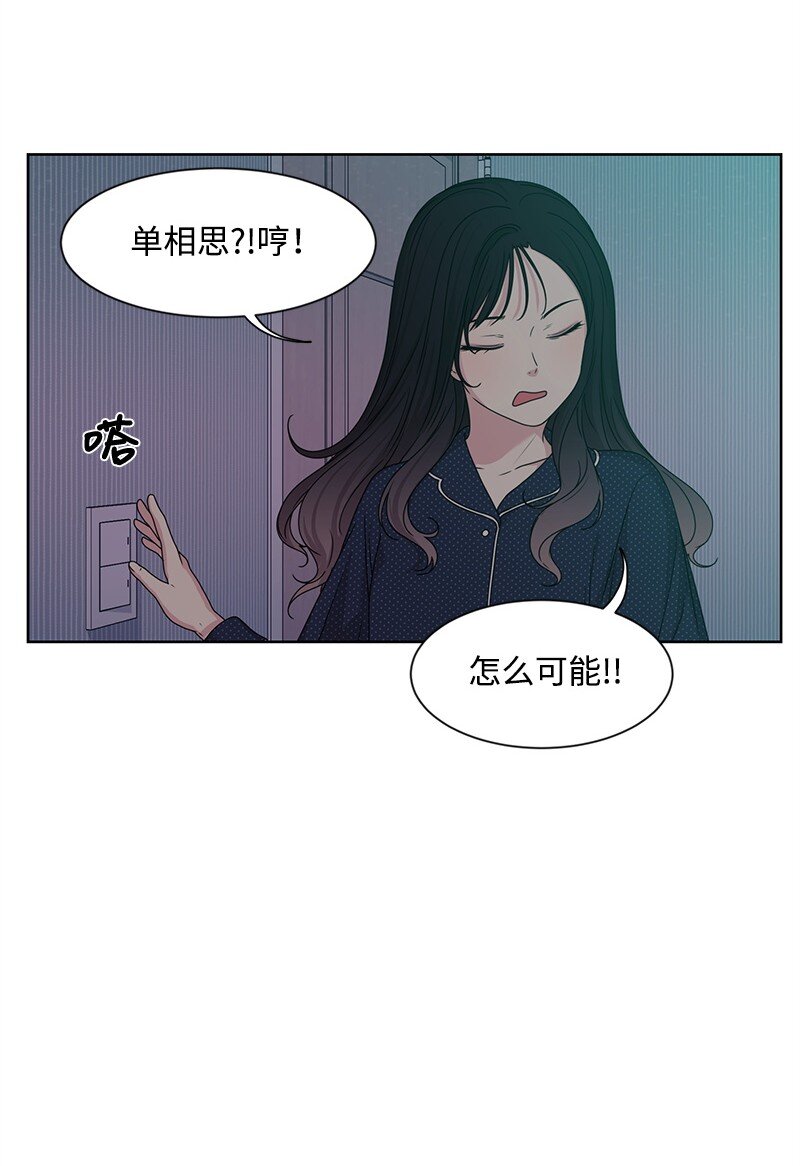 《全知单恋视角》10 心里都是你 第28页