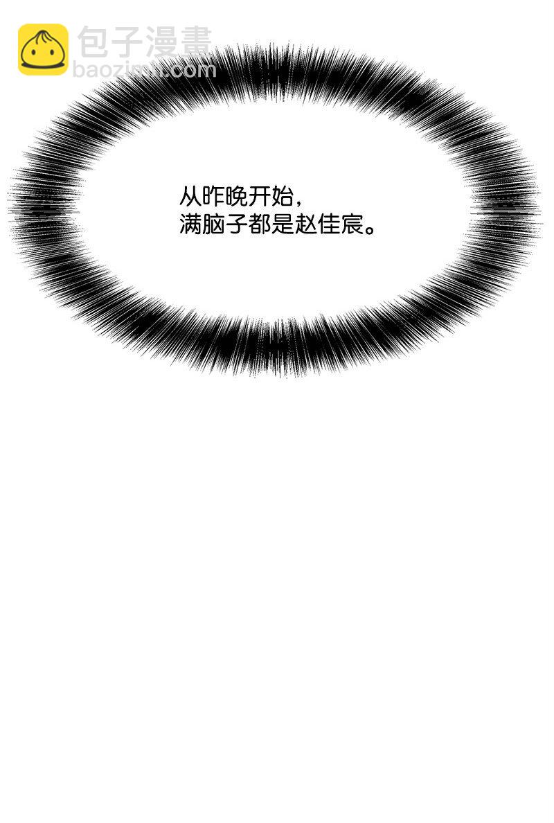 《全知单恋视角》10 心里都是你 第43页