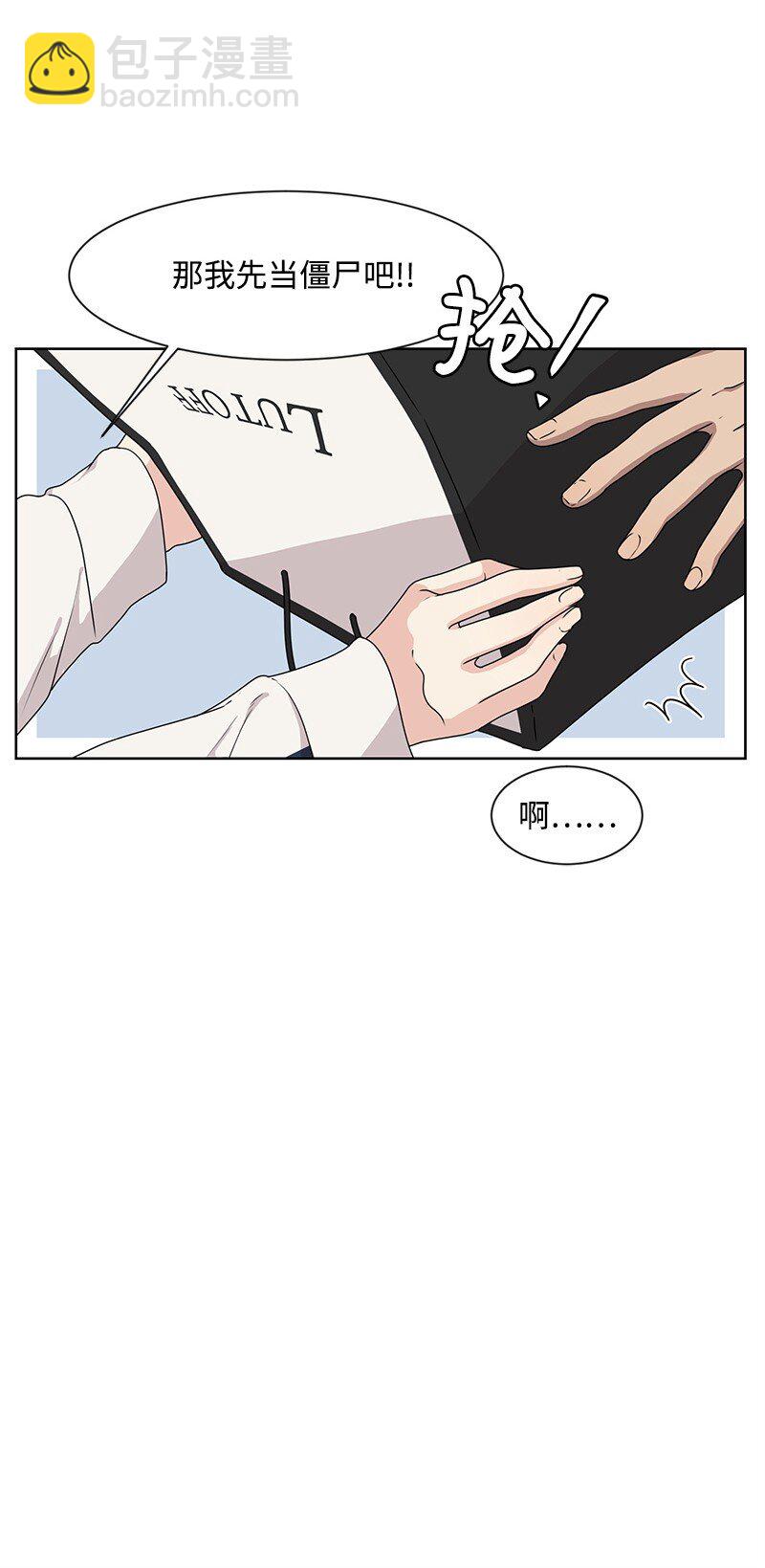 《全知单恋视角》11 我替你去吧 第13页