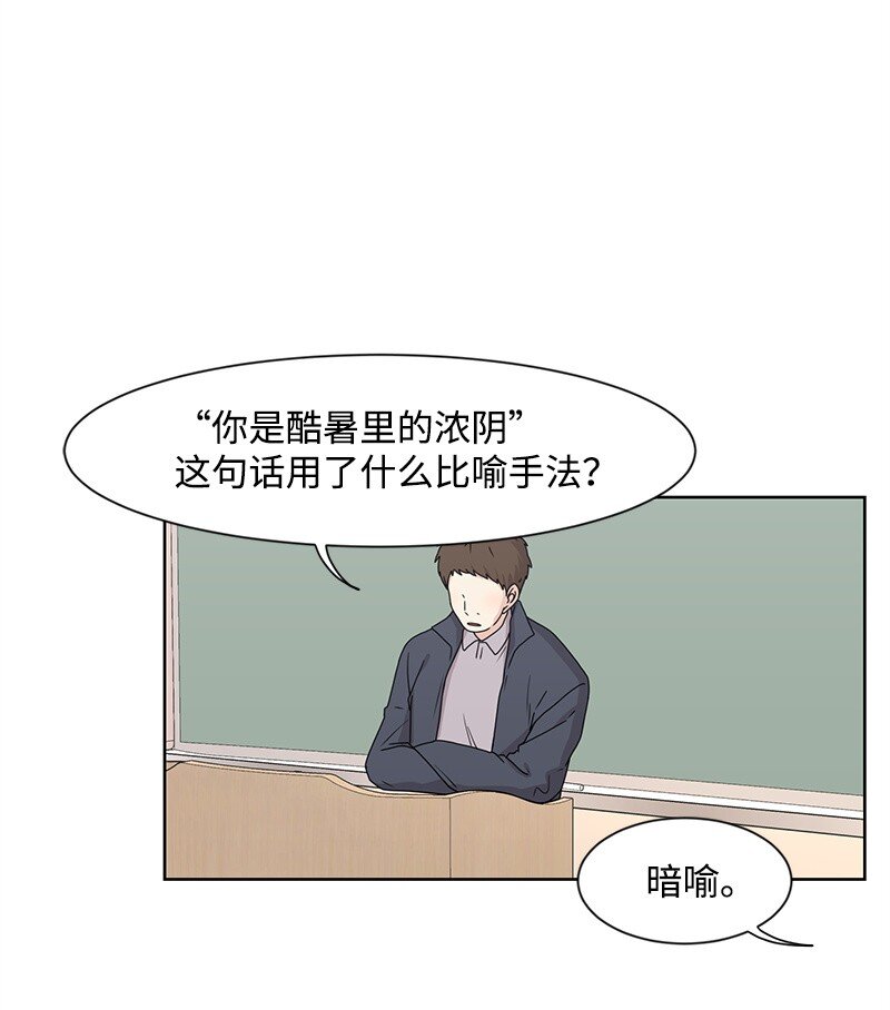 《全知单恋视角》11 我替你去吧 第18页