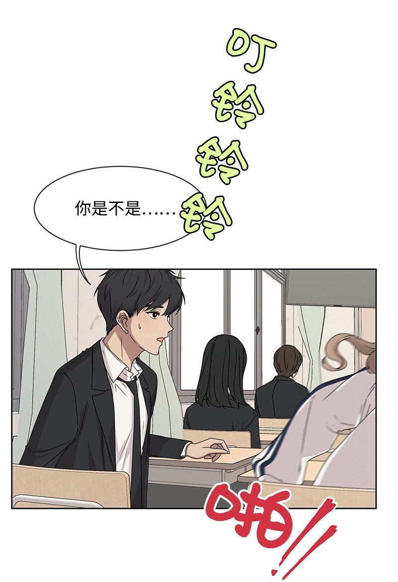《全知单恋视角》11 我替你去吧 第26页