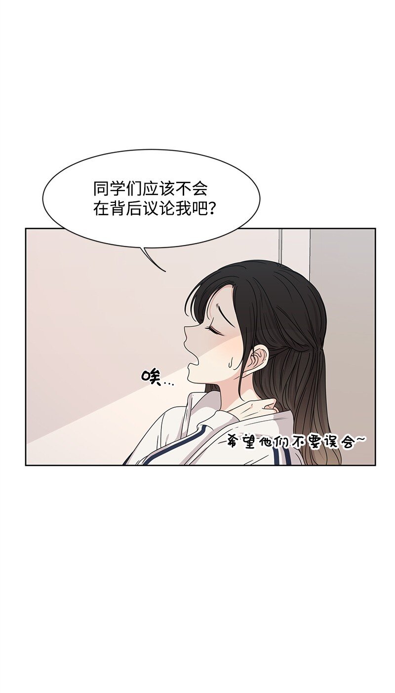 《全知单恋视角》11 我替你去吧 第31页