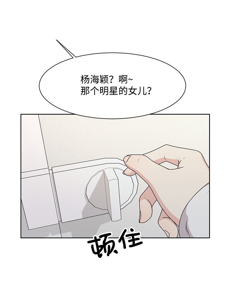 《全知单恋视角》11 我替你去吧 第35页