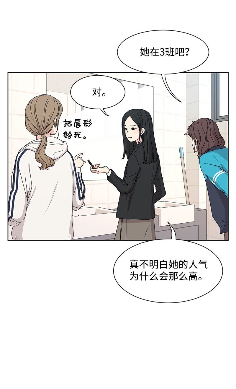 《全知单恋视角》11 我替你去吧 第36页