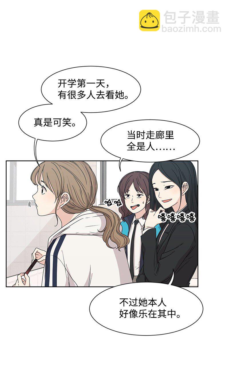 《全知单恋视角》11 我替你去吧 第38页