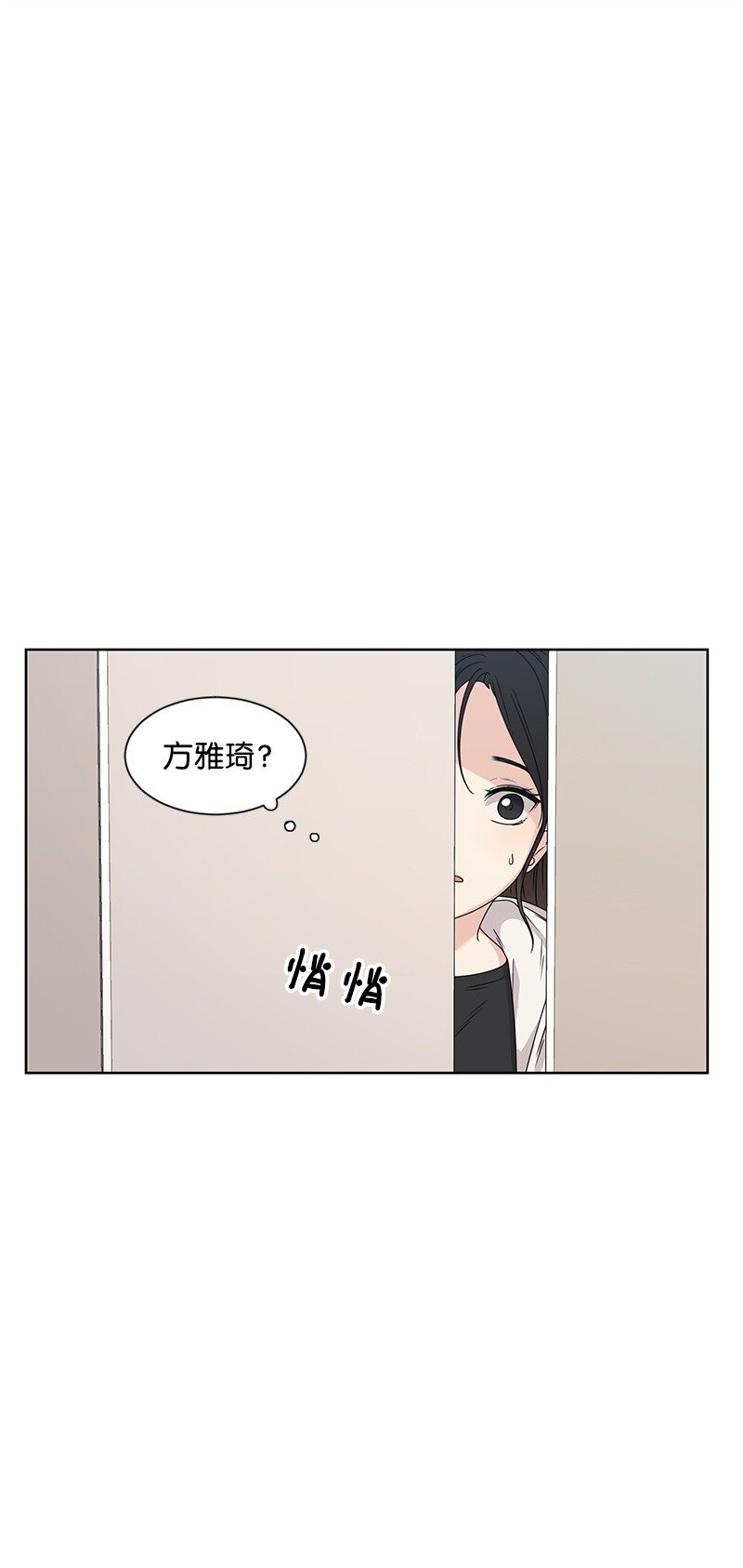 《全知单恋视角》11 我替你去吧 第48页