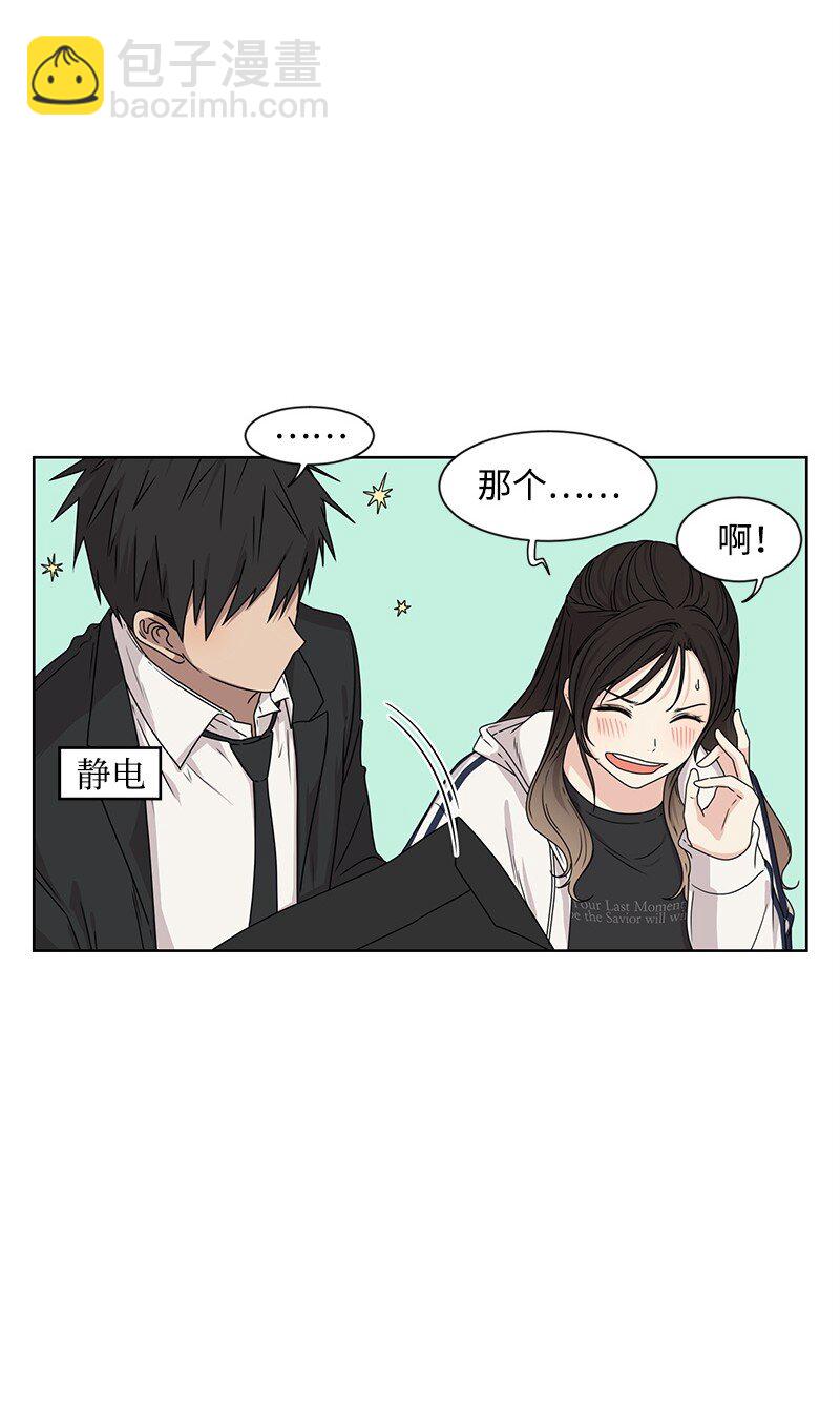 《全知单恋视角》11 我替你去吧 第7页