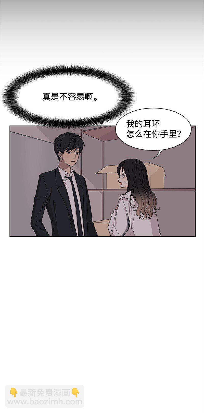 《全知单恋视角》09 怦然心动 第11页