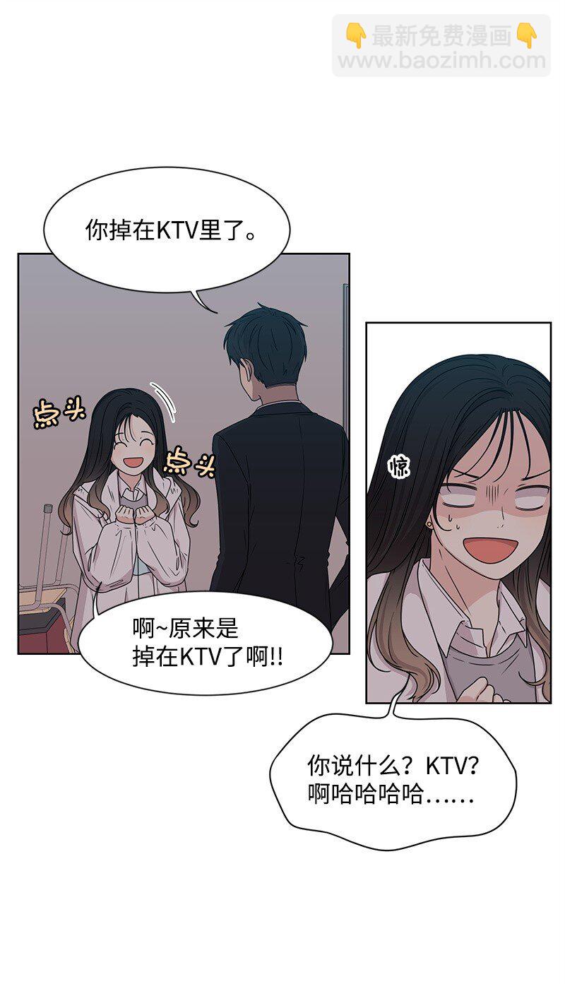 《全知单恋视角》09 怦然心动 第12页