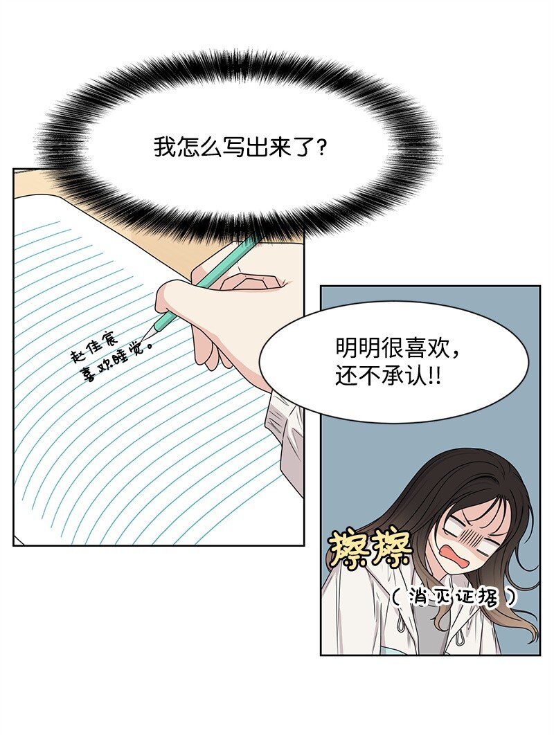 《全知单恋视角》09 怦然心动 第34页