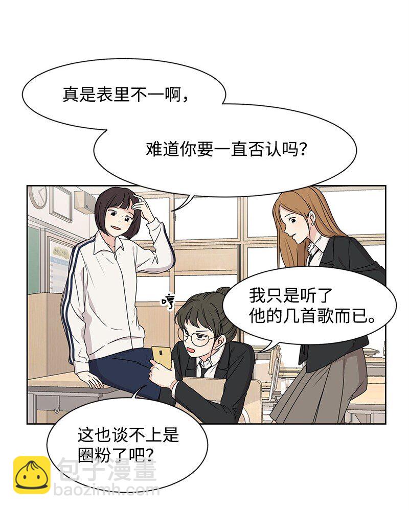 《全知单恋视角》09 怦然心动 第35页