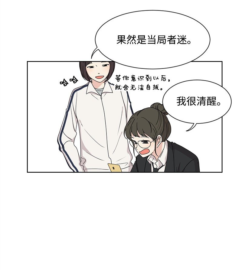 《全知单恋视角》09 怦然心动 第36页