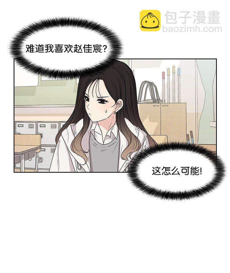 《全知单恋视角》09 怦然心动 第37页