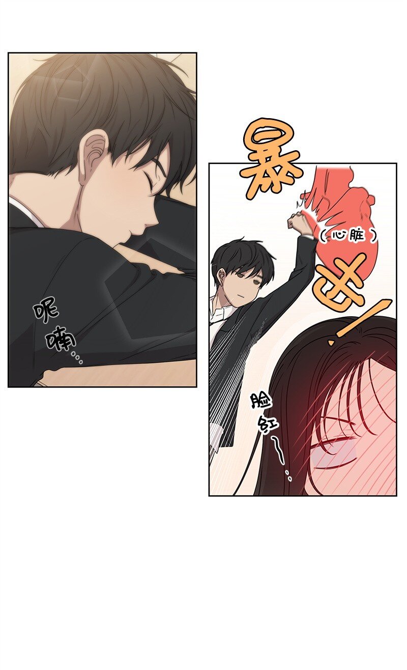《全知单恋视角》09 怦然心动 第39页