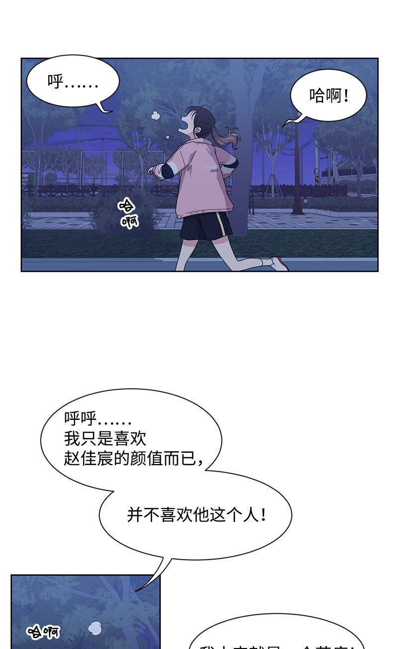 《全知单恋视角》09 怦然心动 第46页
