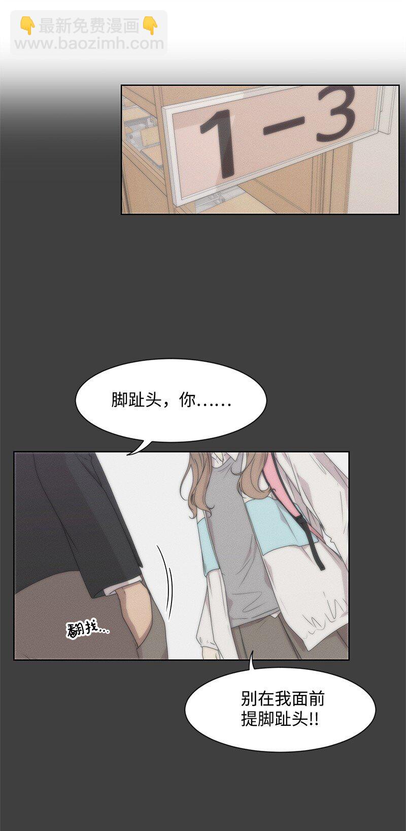 《全知单恋视角》09 怦然心动 第4页