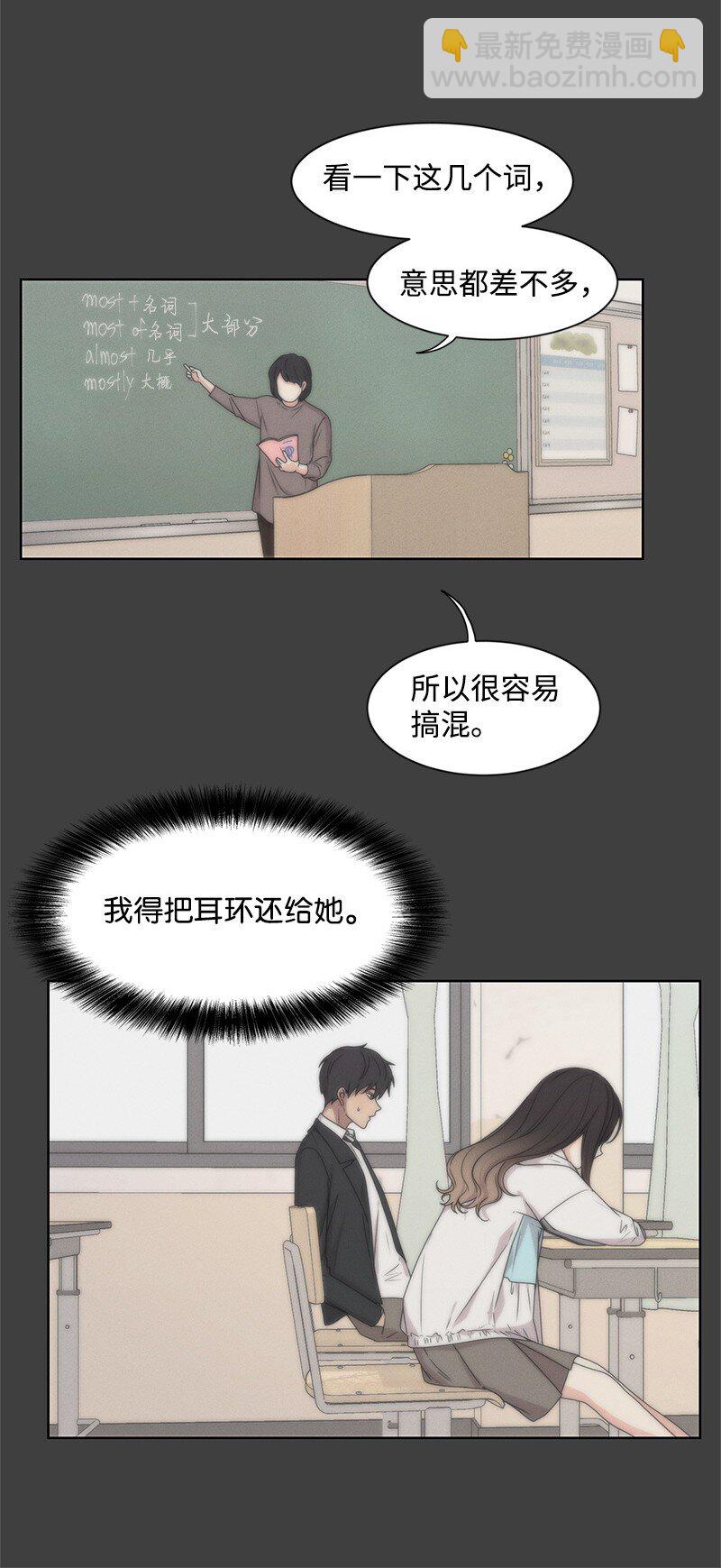 《全知单恋视角》09 怦然心动 第7页